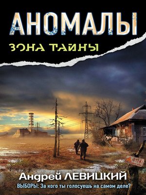 cover image of Аномалы. Тайная книга